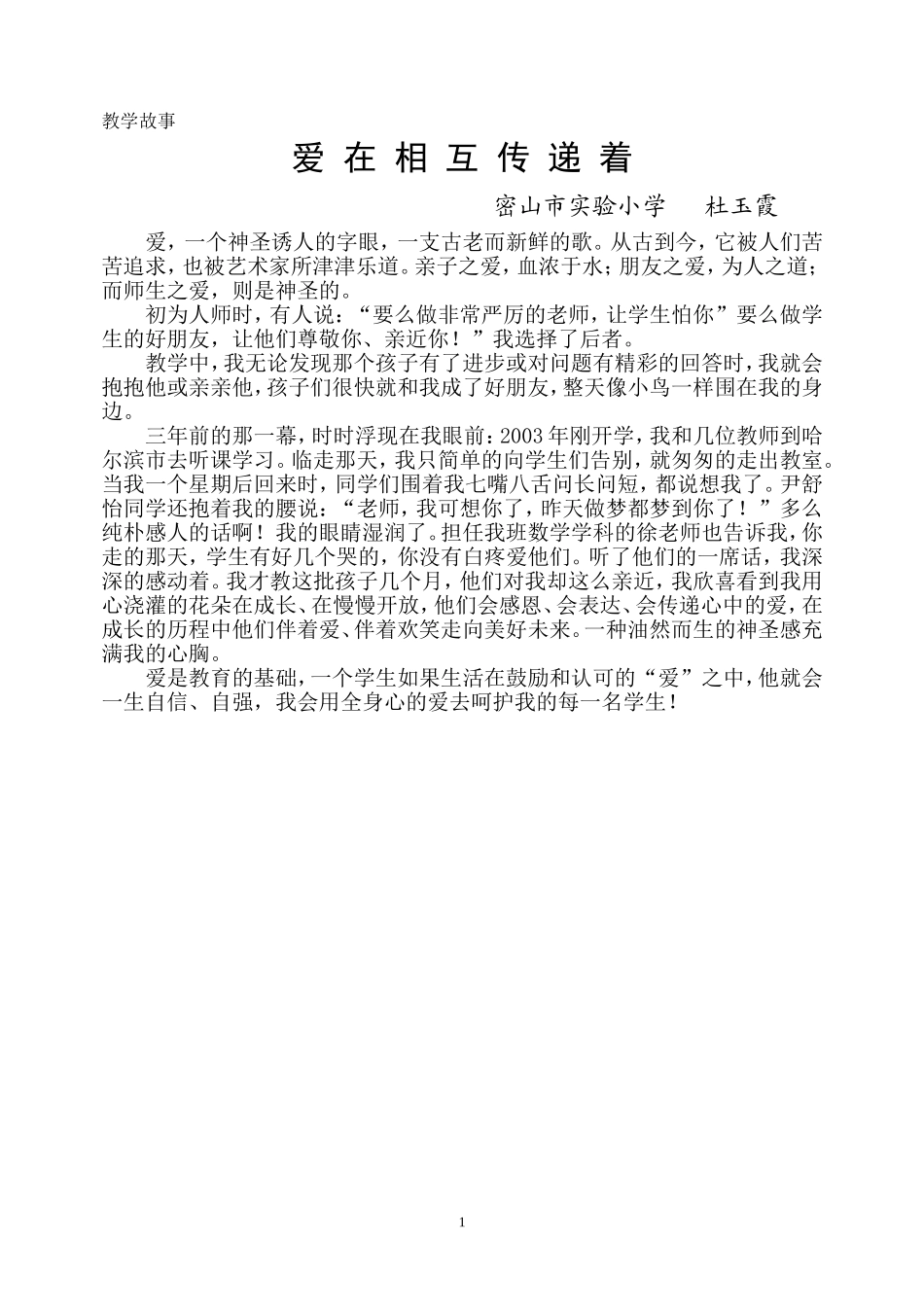 爱在相互传递着_第1页