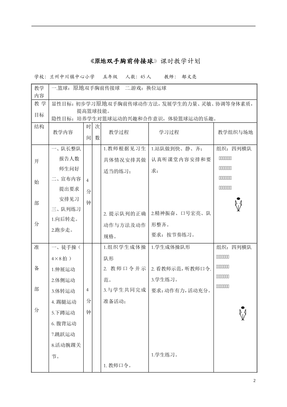 《原地双手胸前传接球》教学设计_第2页