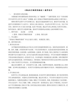 《原地双手胸前传接球》教学设计