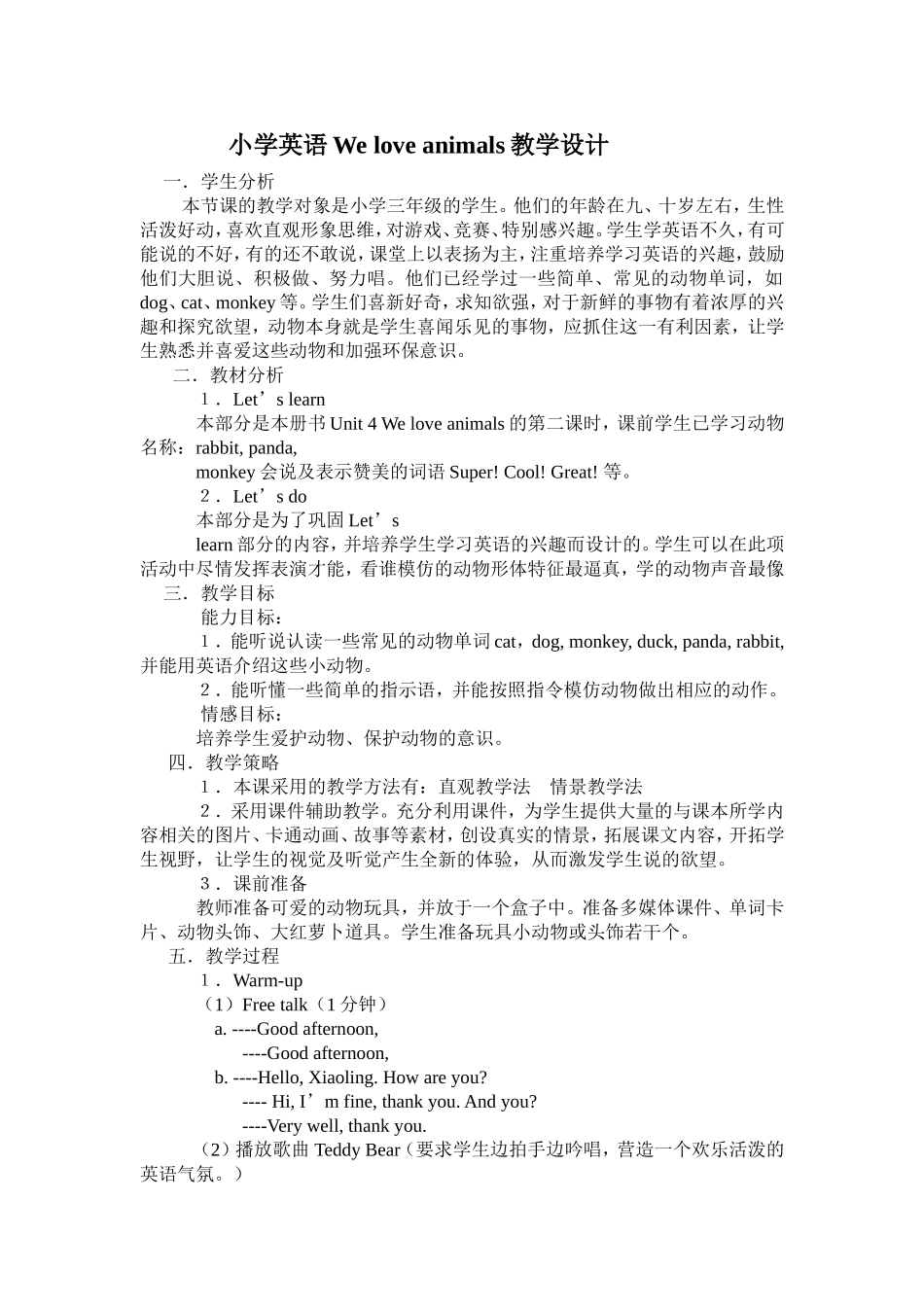 小学英语Weloveanimals教学设计_第1页