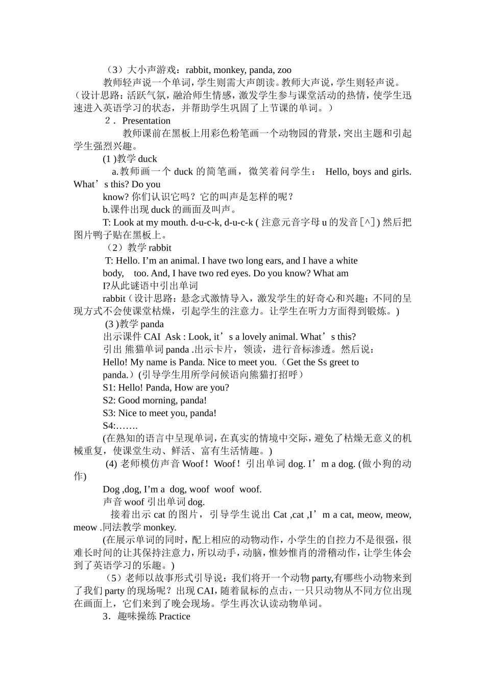 小学英语Weloveanimals教学设计_第2页