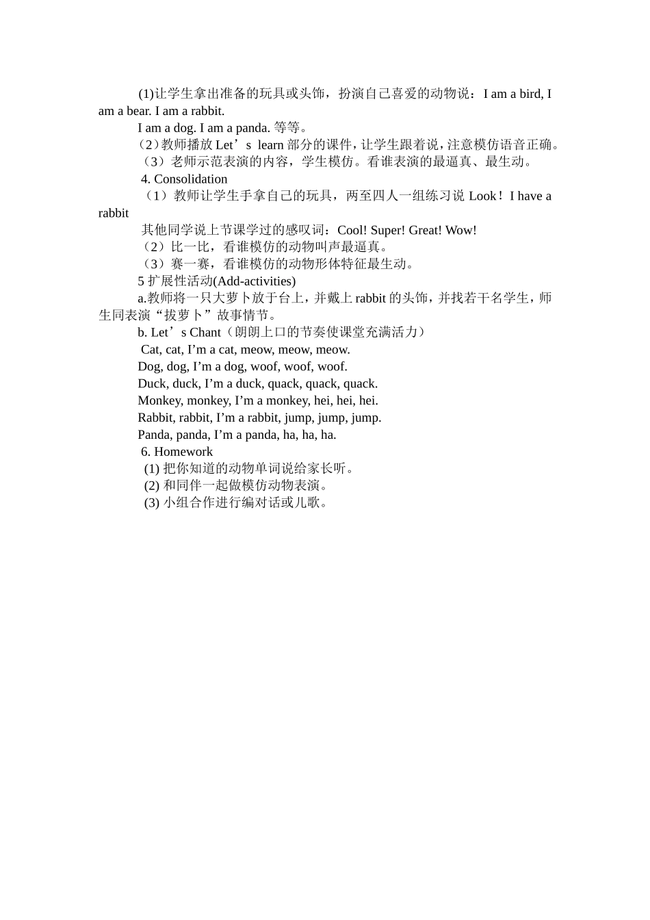 小学英语Weloveanimals教学设计_第3页