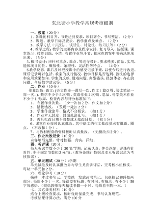 教学常规考核细则