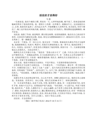 活法好才活得好