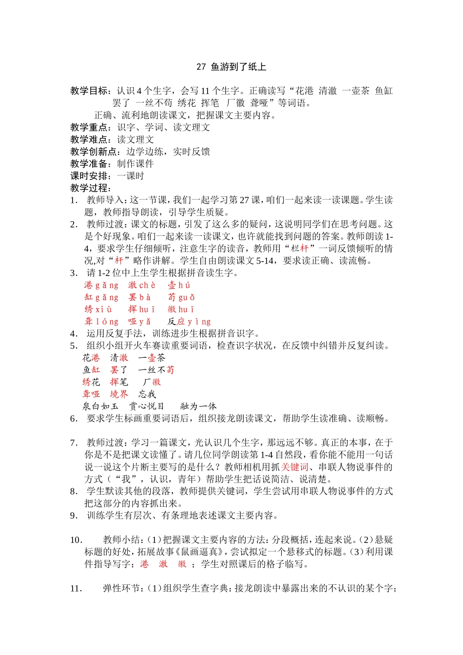 鱼游到了纸上 (2)_第1页