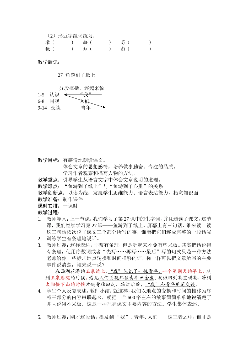 鱼游到了纸上 (2)_第2页