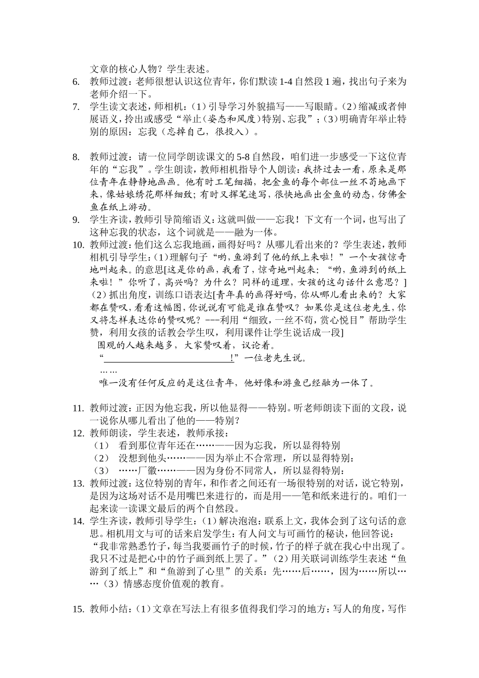 鱼游到了纸上 (2)_第3页