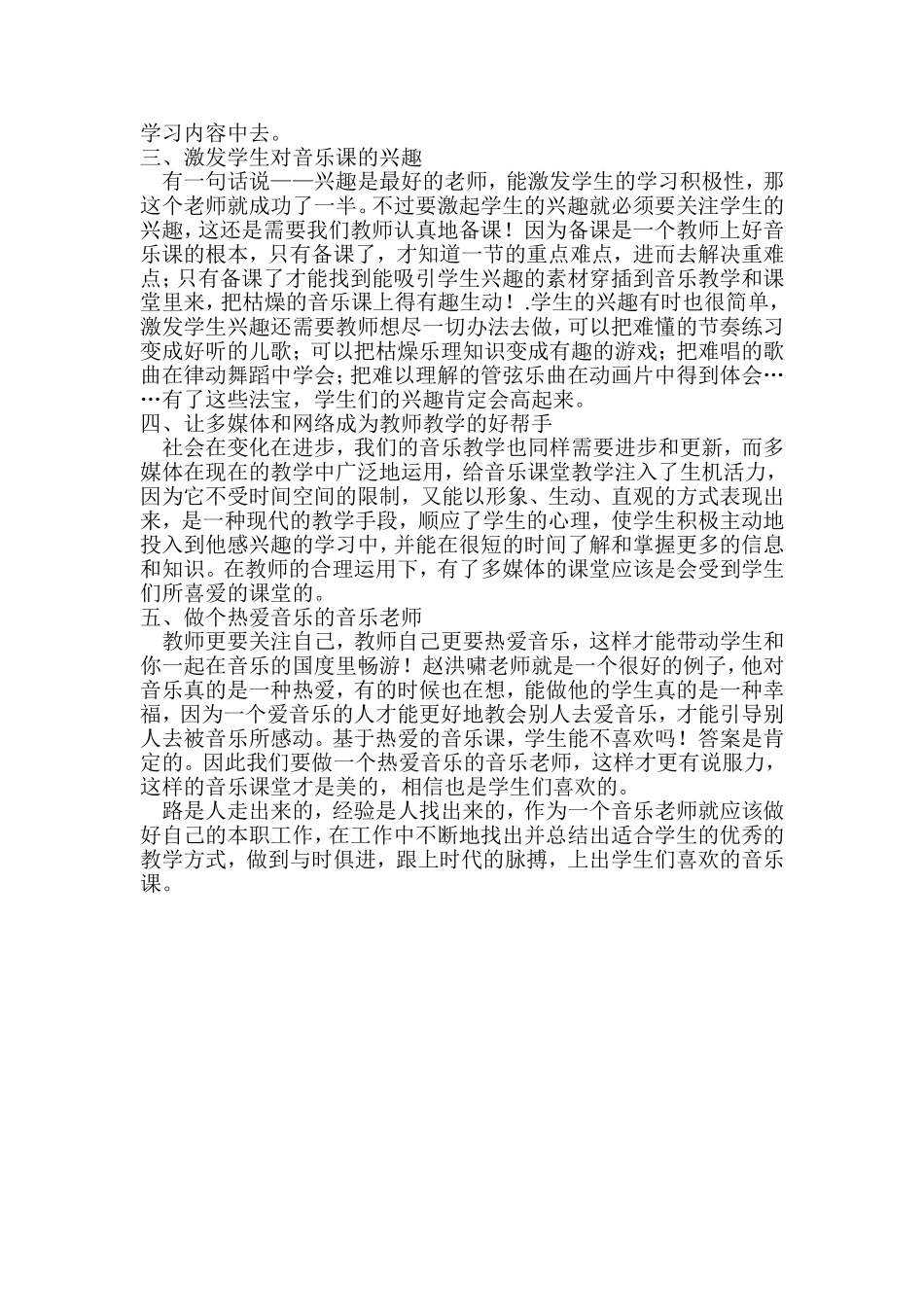 做一个好的音乐教师_第2页