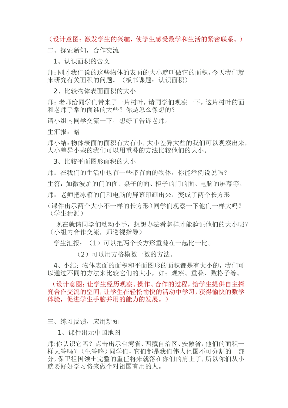 认识面积》教学设计_第2页