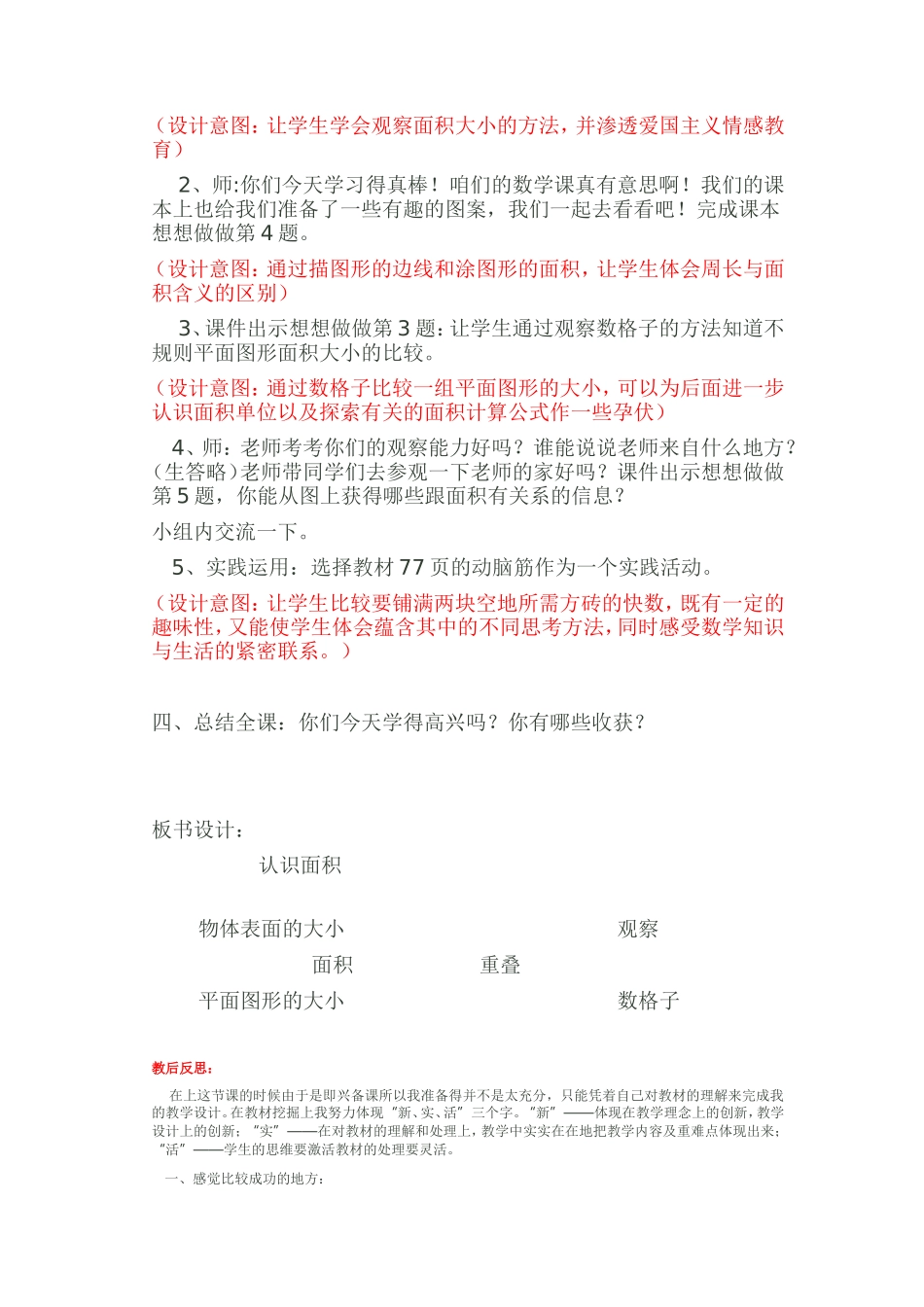 认识面积》教学设计_第3页