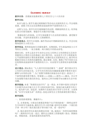 认识面积》教学设计