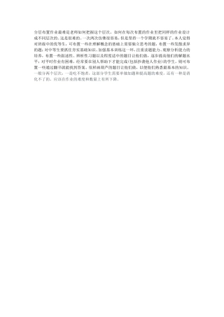 分层布置作业最难是老师如何把握这个层次