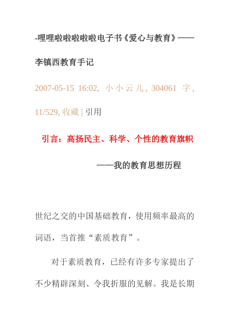 电子书《爱心与教育》——李镇西教育手记_第1页