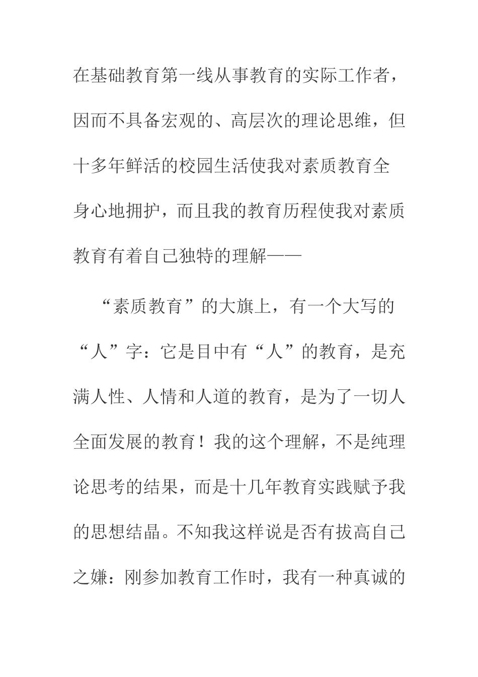 电子书《爱心与教育》——李镇西教育手记_第2页