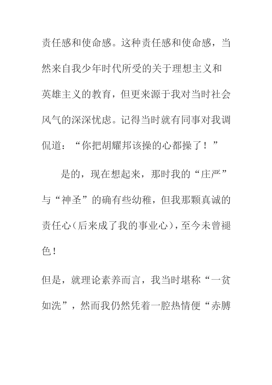 电子书《爱心与教育》——李镇西教育手记_第3页