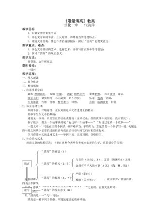 漫话清高(简)