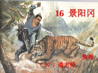 景阳冈修改版