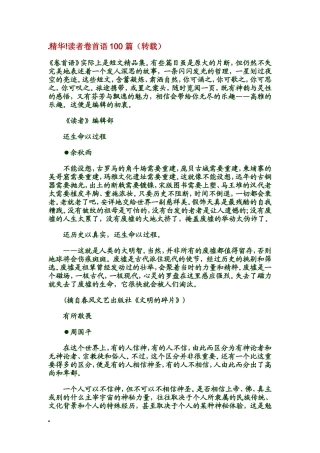 读者卷首语100篇