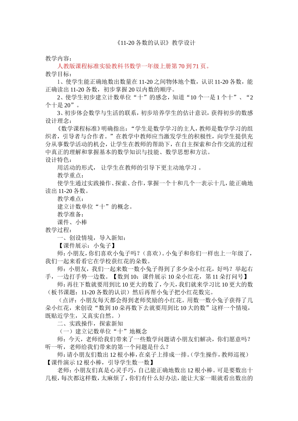 教学案例 (6)_第1页