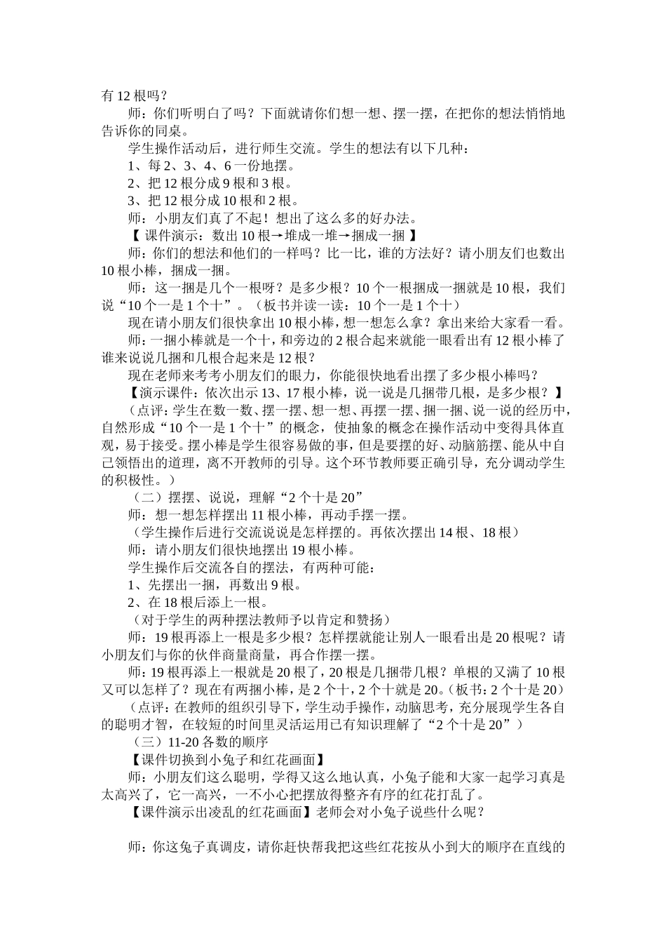 教学案例 (6)_第2页