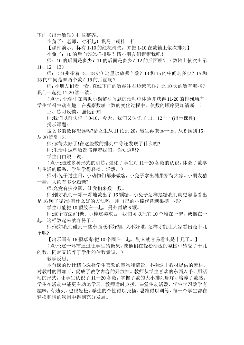 教学案例 (6)_第3页