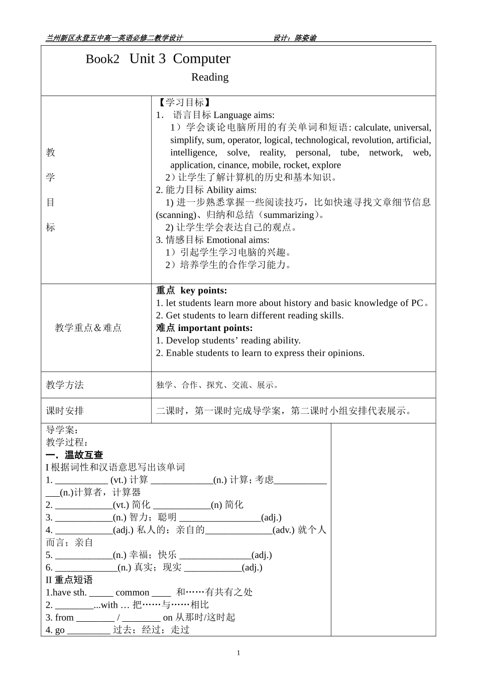 选修6unit2教学设计_第1页