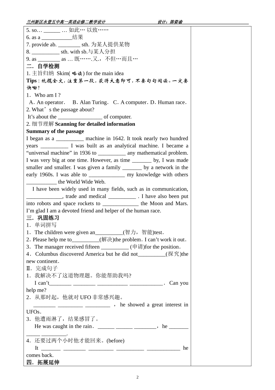 选修6unit2教学设计_第2页