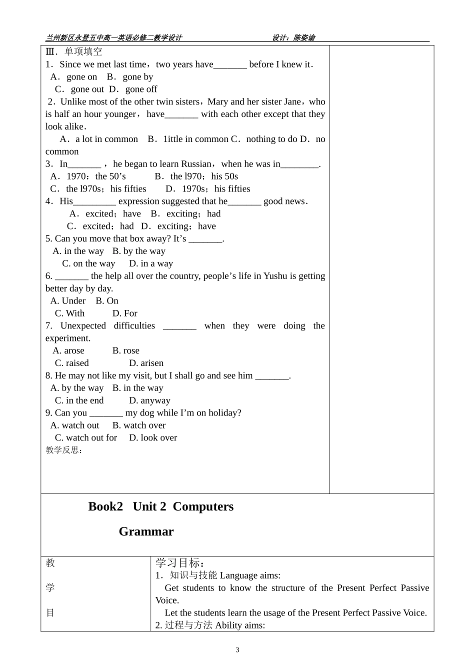 选修6unit2教学设计_第3页