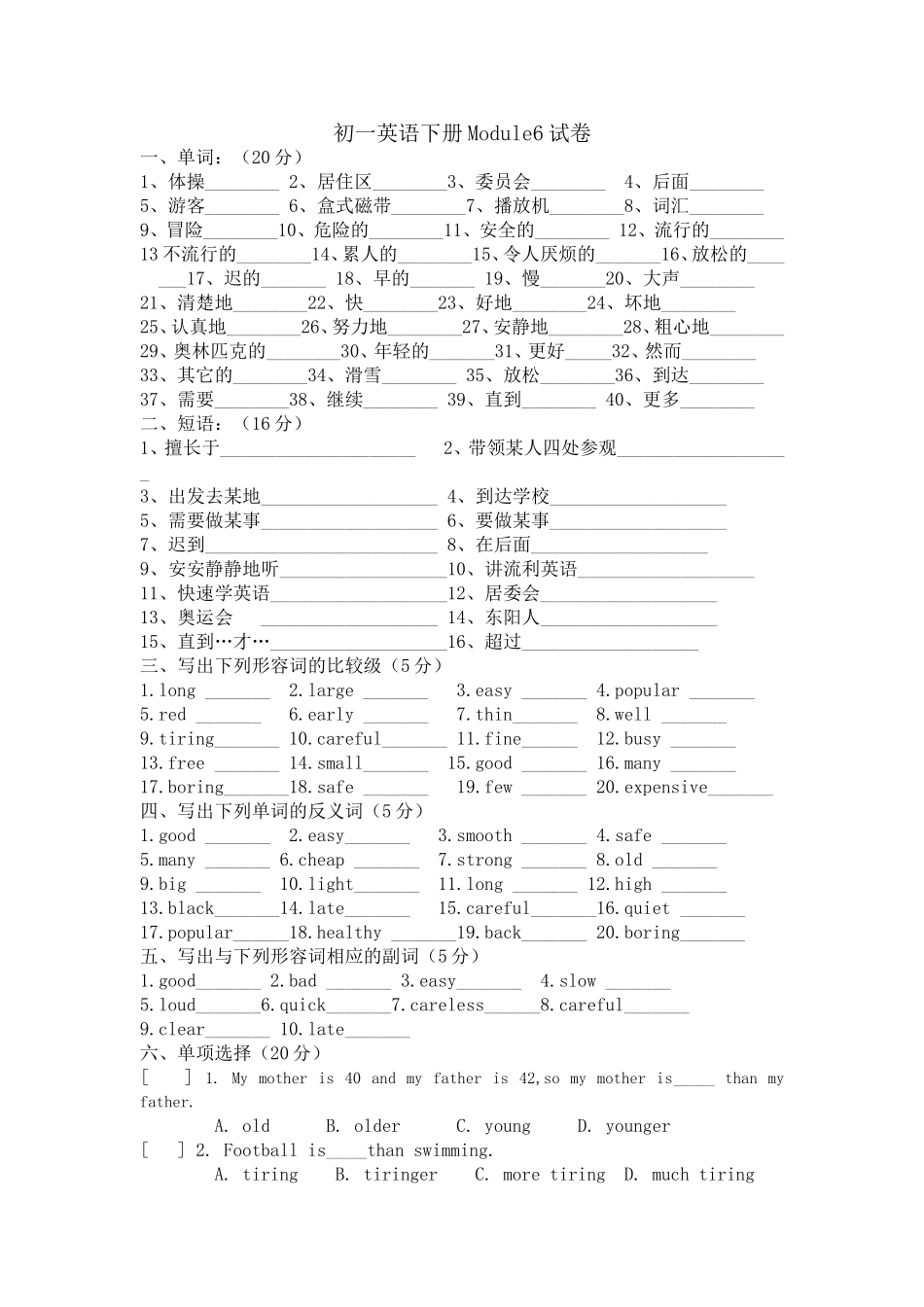 初中英语下册Module6过关测试卷_第1页