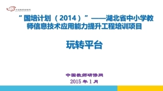 湖北信息技术培训平台操作 (2)