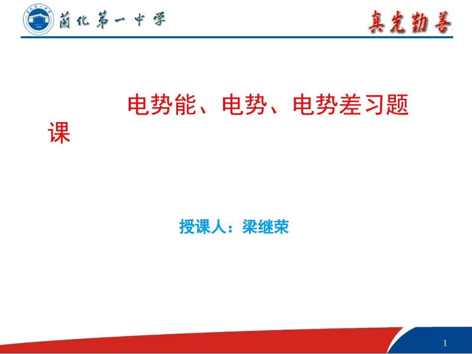 电势能、电势、电势差习题课_第1页