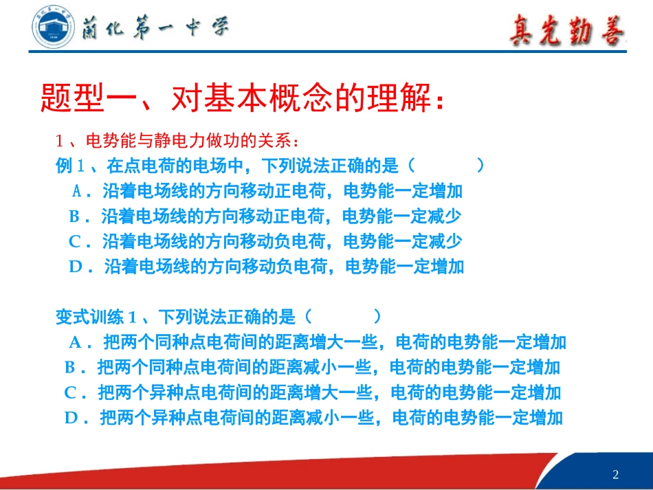 电势能、电势、电势差习题课_第2页