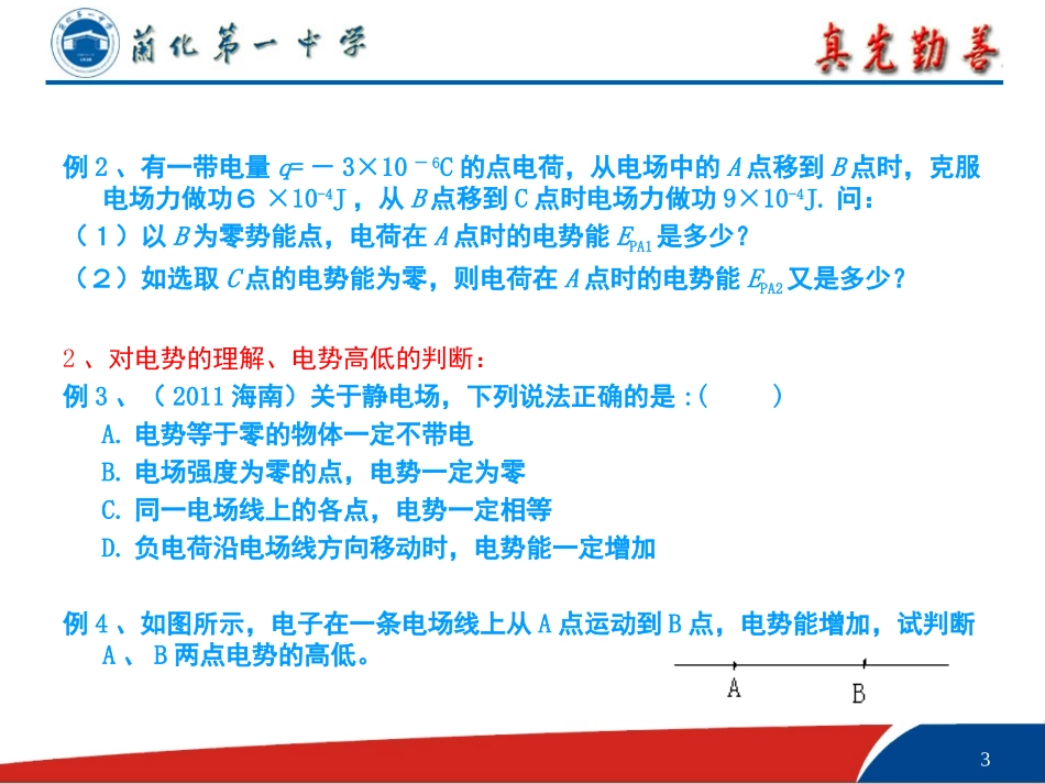 电势能、电势、电势差习题课_第3页