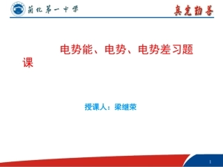 电势能、电势、电势差习题课