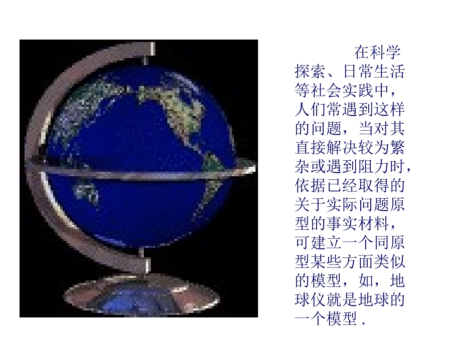 数学模型的建立_第3页