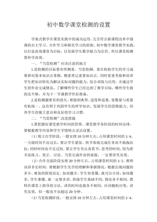 （心得体会）初中数学课堂检测的设置