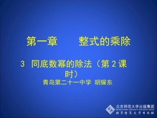 同底数幂的除法（二）