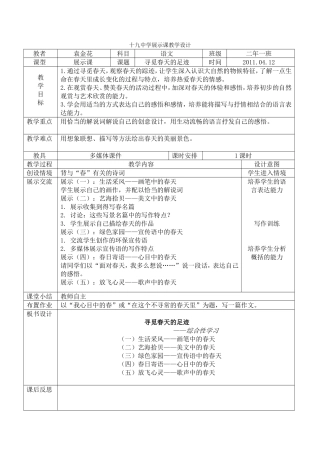 寻觅春天设计的足迹