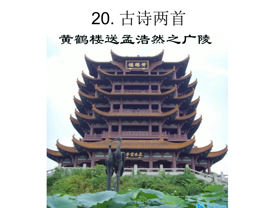 课古诗两首课件副本_第1页