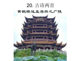 课古诗两首课件副本