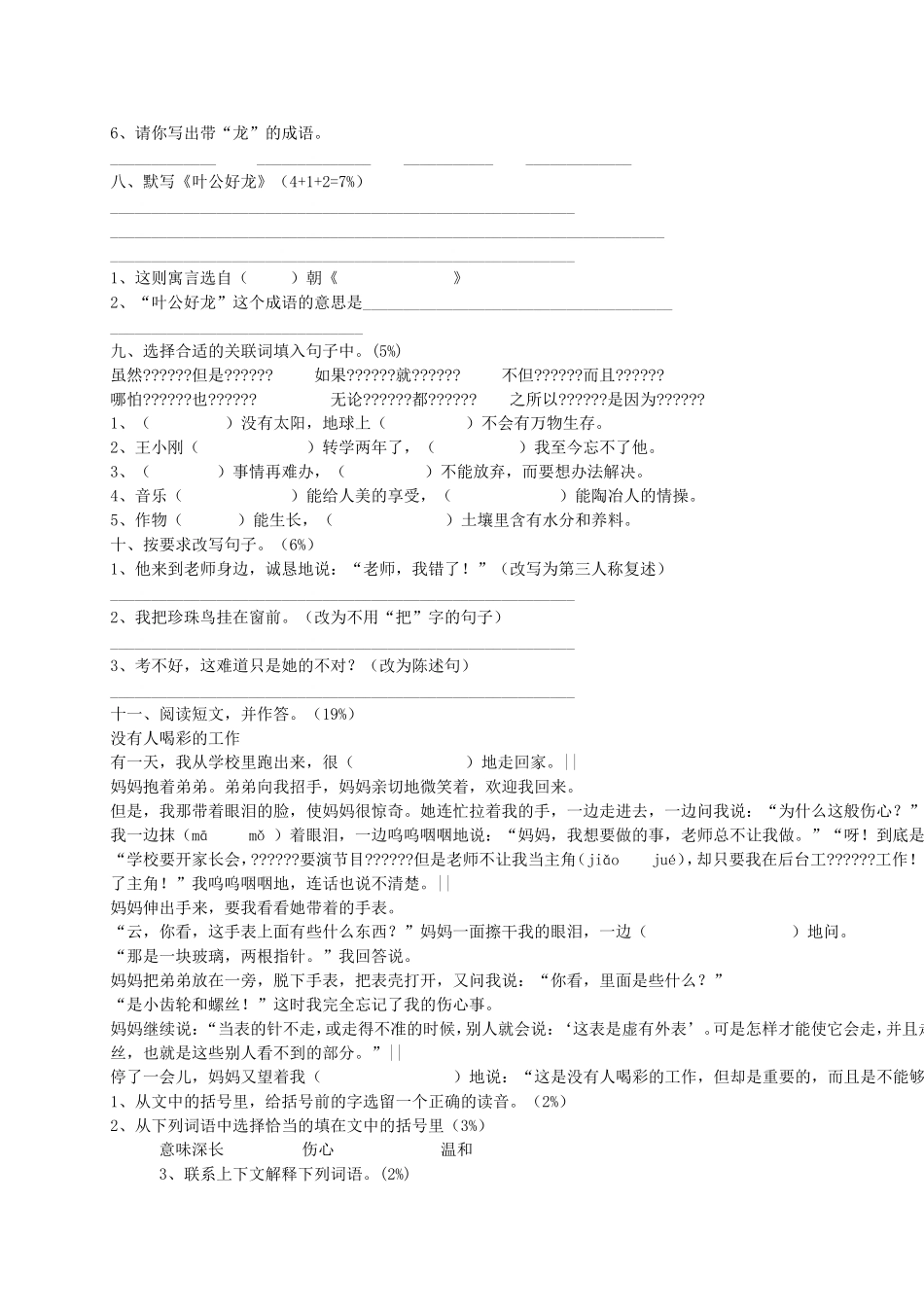 北师大版语文第十册第一、二单元测试题(1)_第2页