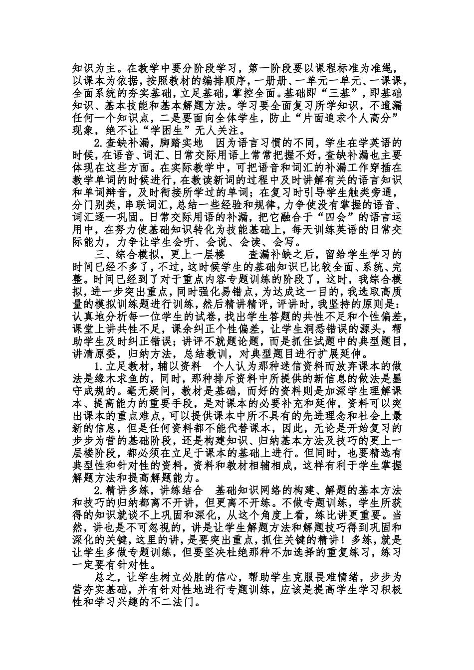 中考英语教学_第2页