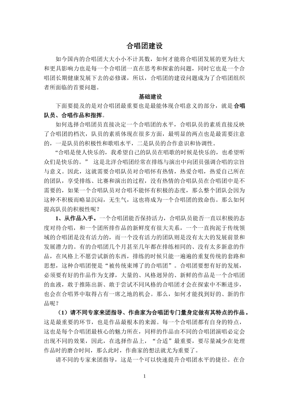 任宝平教授讲义_第1页