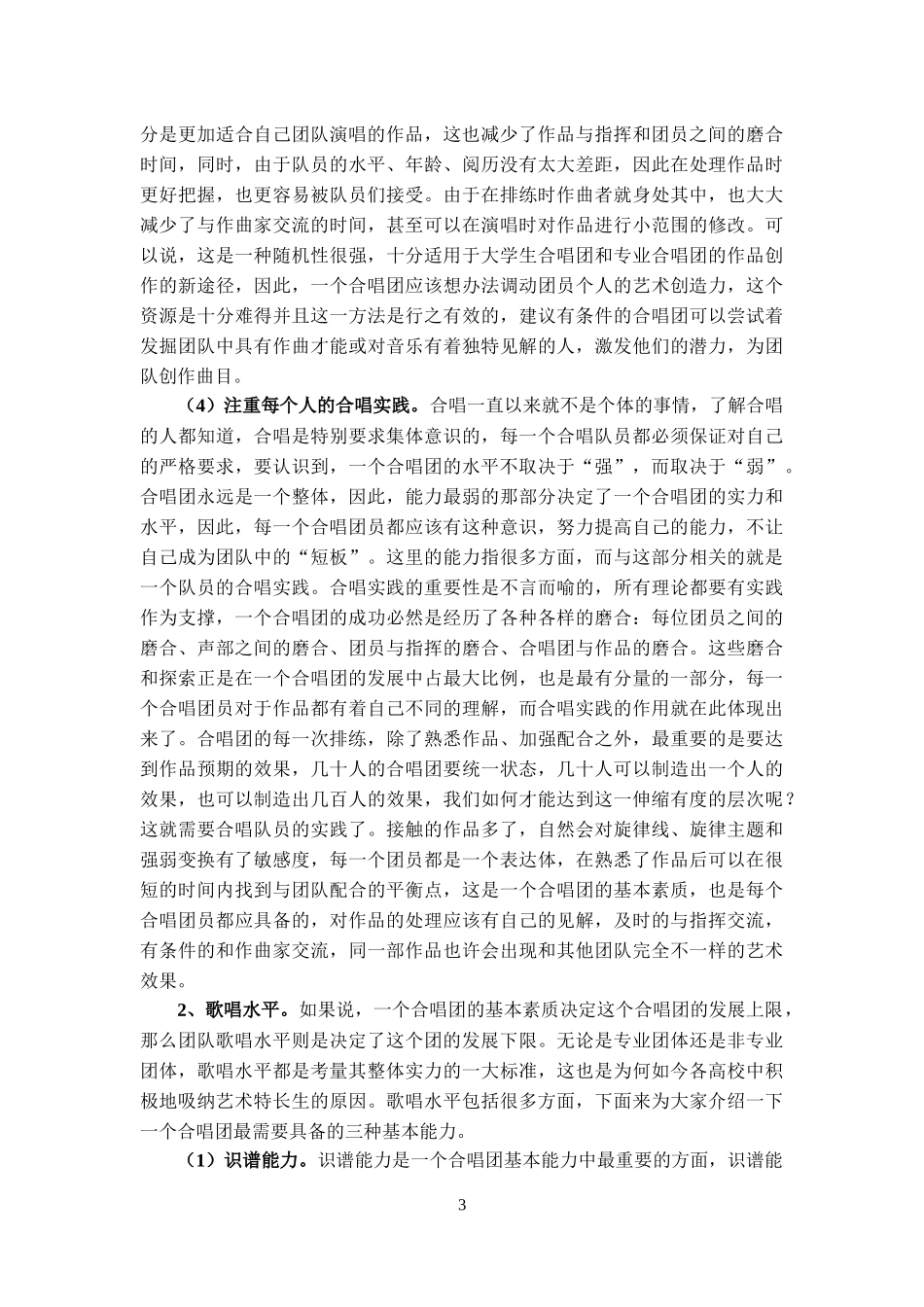 任宝平教授讲义_第3页