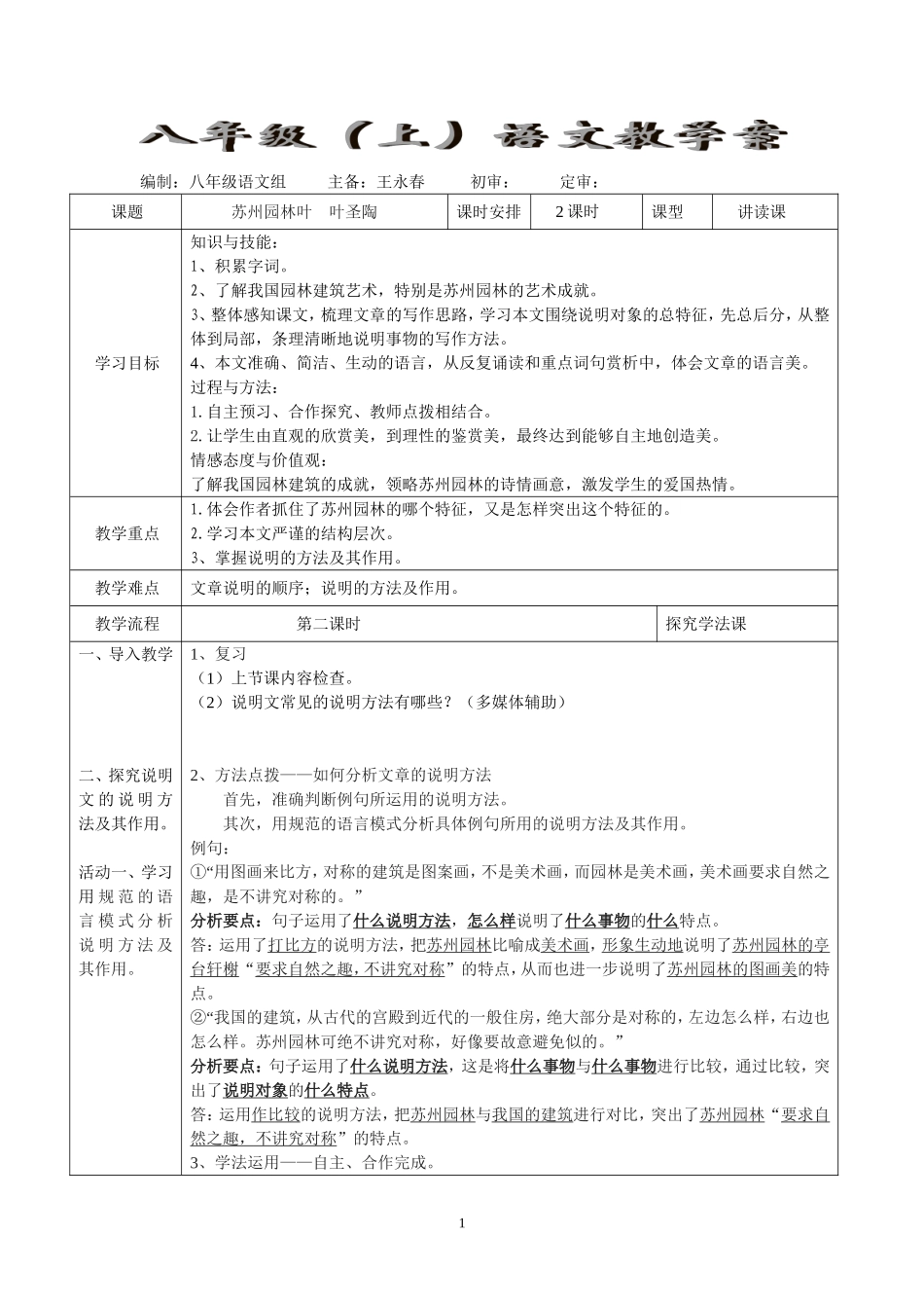 苏州园林第二课时（学生)_第1页