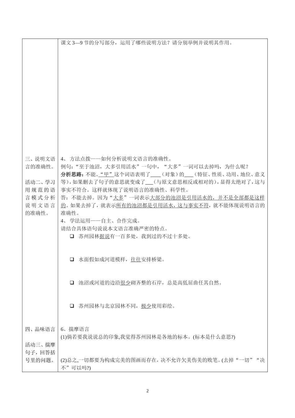 苏州园林第二课时（学生)_第2页