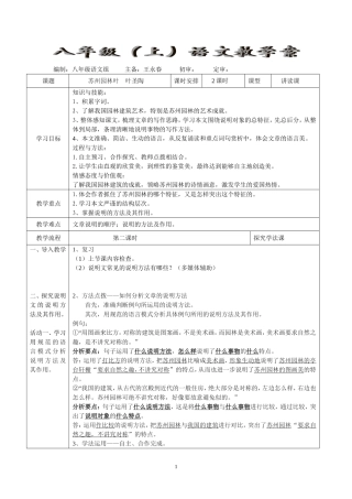 苏州园林第二课时（学生)