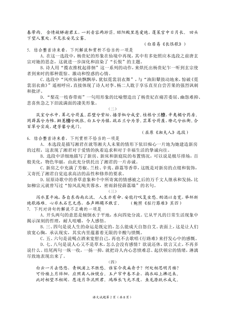 《中国古代诗歌散文欣赏》测试卷_第2页