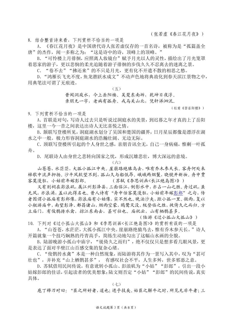 《中国古代诗歌散文欣赏》测试卷_第3页