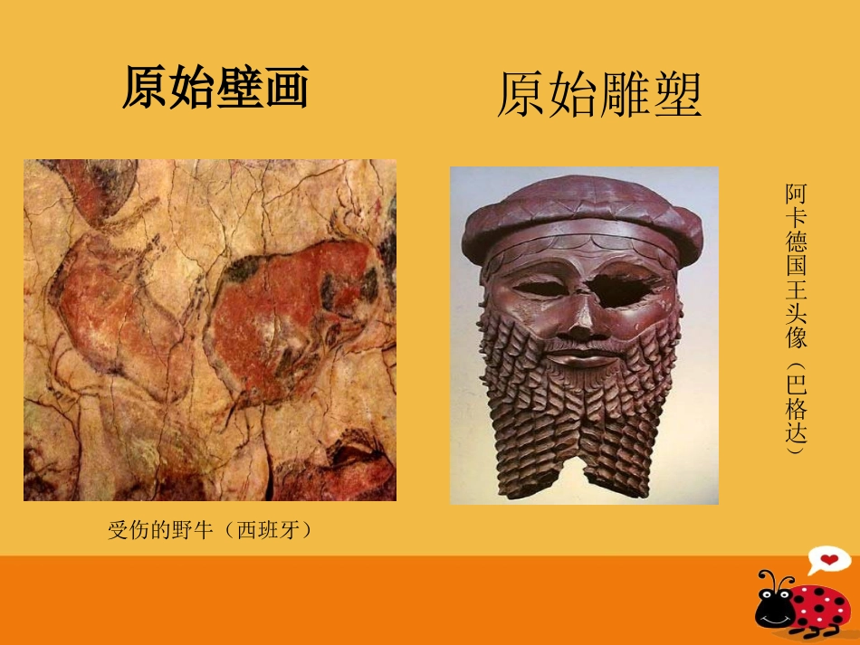 初一美术《远古的呼唤》课件_第2页